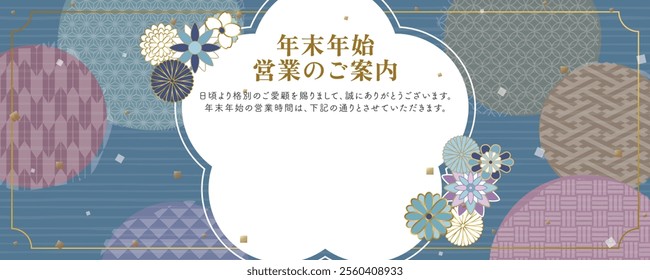 Information on business days.
 In Japanese it is written "Thank you for your continued patronage,
Business hours during the year-end and New Year holidays are:
It will be as follows.