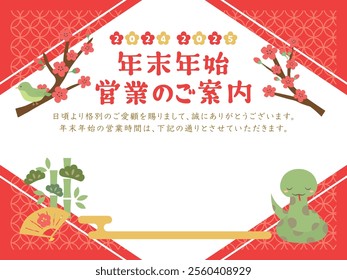 Information on business days.from 2024 to 2025.
 In Japanese it is written "Thank you for your continued patronage,
Business hours during the year-end and New Year holidays are:
It will be as follows.