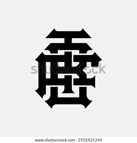 Initial letters F, T, B, FTB, FBT, TFB, TBF, BFT or BTF overlapping, interlock, monogram logo, black color on white background