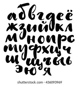 Ink hand written cyrillic alphabet. Brush lettering russian lowercase letters. Isolated on white background.