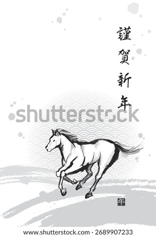 Ink painting of galloping horse, Simple New Year's card for 2026 (monochrome)
Translation: Happy New Year.
The little seal says Horse.