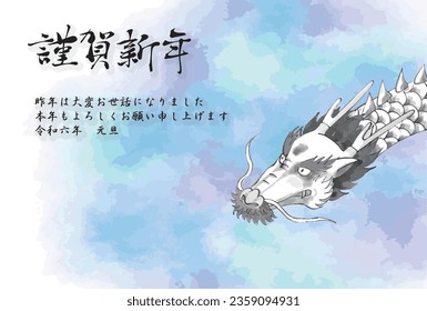 Ink painting style　New Year card illustration of a dragon.Japanese characters:Happy New Year.Thank you very much for your help last year.looking forward to working with you again this year.2024.1.1
