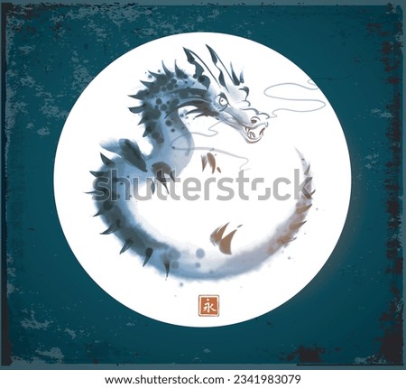 Ink wash painting of curled up  dragon and the moon on night blue sky background.Traditional oriental ink painting sumi-e, u-sin, go-hua. Symbol of the chinese new year 2024. Hieroglyph - eternity