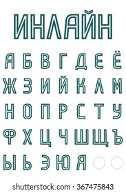 Inline Russian font Part 2/4 complete Alphabet