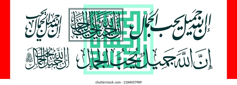  "Inna Allah jameel". means: Allah is beautiful and He loves beauty. (saying of the holy prophet)