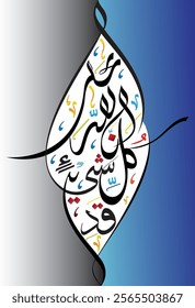 'Inna allaha ala kulli shay'in qadir' means: ALLAH” is capable to do everything. Calligraphy