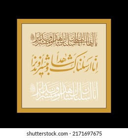 "inna arsalnaka shahidan" (surah al-ahzab 33:45). means: O Prophet, indeed We have sent you as a witness and a bringer of good tidings and a warner.