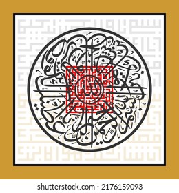 "inna ataina kal kausar" (surah al kosar 108:1). means: Indeed, We have granted you, [O Muhammad], al-Kawthar. So pray to your Lord and sacrifice [to Him alone].