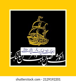 "Inna Autuinak Al Kousar" (surah al-'asr 103:1). means: By time, Indeed, mankind is in loss, Except for those who have believed and done righteous deeds and advised each other to truth,