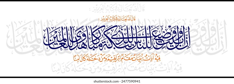 "Inna awwala baytin" (surah Ali-Imran 3:96). it means: The first House (of worship) appointed for men was that at Becca: Full of blessing and of guidance for all kinds of beings: