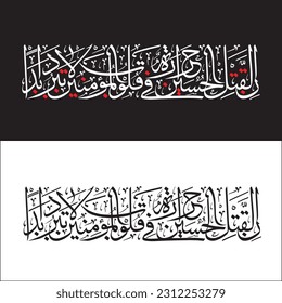 Inna Leqatil Hussain Imam Hussain calligraphy vector Muharram Design Ashura Design. Translation: "The killing of Al-Hussein heats up the hearts of the believers, which never cools down."