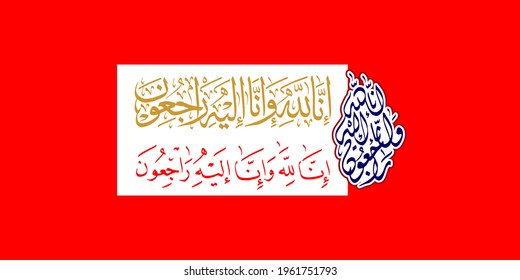 "Inna lillahi wa inna ilayhi raji'un" (surah al-baqarah 2:156). means: Surely we belong to Allah and to him shall we return.