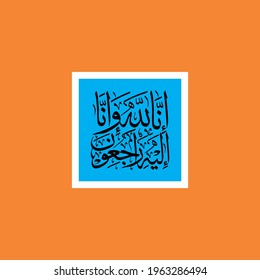 "Inna lillahi wa inna ilayhi raji'un" (surah al-baqarah 2:156). means: Surely we belong to Allah and to him shall we return.