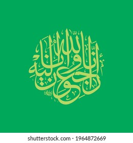 "Inna lillahi wa inna ilayhi raji'un" (surah al-baqarah 2:156). means: Surely we belong to Allah and to him shall we return.