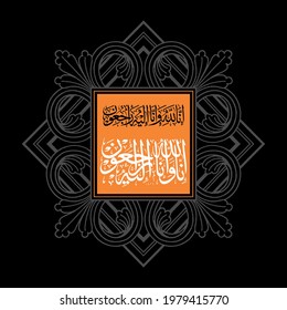 "Inna lillahi wa inna ilayhi raji'un" (surah al-baqarah 2:156). means: Surely we belong to Allah and to him shall we return.