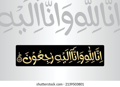 Inna Lillahi Wa Inna Ilayhi Rajiun. Arabic Calligraphy, verse number 156 from chapter "Surah Al Baqarah 2" of the Quran. Translation, "Indeed we belong to Allah, and to Him do we indeed return."