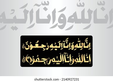 Inna Lillahi Wa Inna Ilayhi Rajiun. Arabic Calligraphy, verse number 156 from chapter "Surah Al Baqarah 2" of the Quran. Translation, "Indeed we belong to Allah, and to Him do we indeed return."