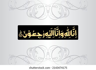 Inna Lillahi Wa Inna Ilayhi Rajiun. Arabic Calligraphy, verse number 156 from chapter "Surah Al Baqarah 2" of the Quran. Translation, "Indeed we belong to Allah, and to Him do we indeed return."