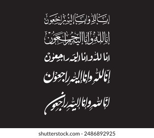 inna lillahi wa inna ilayhi raji'un bedeutet in arabischer Kalligraphie: "Wir gehören zu Allah und werden إنالهو إ ن ا إ ل ي ه ر ا ج ع و نinل10000000000000