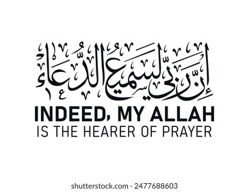 Inna Rabbi Sami Ud Dua Quran Verse Arabic Calligraphy Translate : Indeed, My Allah Is The Hearer Of Prayer