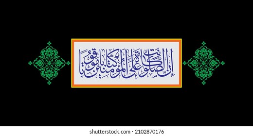 "Inna salata kanat alal muminina kitaban maukuta" (surah an-nisa 4:103). means: Indeed, prayer has been decreed upon the believers a decree of specified times.