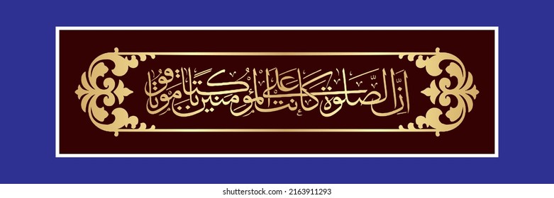 "Inna salata kanat alal muminina kitaban maukuta" (surah an-nisa 4:103). means: Indeed, prayer has been decreed upon the believers a decree of specified times.