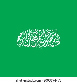 INNAHU MIN SULAIMAN WAINNAHU BISMILLAH" (surah an-naml 27:30). means: It is from Solomon, and it reads: ‘In the Name of Allah—the Most Compassionate, Most Merciful. 
