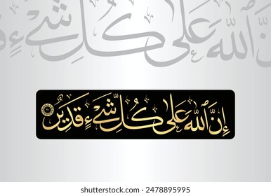 Innallaha ala kulli shayin qadeer. Arabic Calligraphy of verse 20 from chapter "Surah Al Baqarah 2" of the Quran. Translation, "Surely Allah is Most Capable of everything."