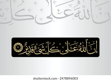 Innallaha ala kulli shayin qadeer. Arabic Calligraphy of verse 20 from chapter "Surah Al Baqarah 2" of the Quran. Translation, "Surely Allah is Most Capable of everything."