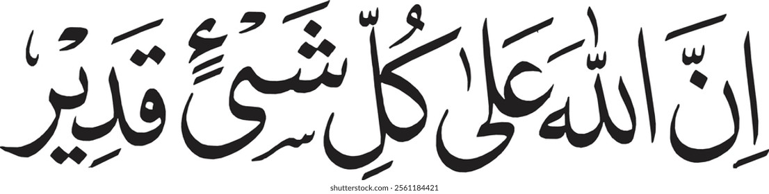 Innallaha ala kulli shayin qadeer. Arabic Calligraphy of verse 20 from chapter "Surah Al Baqarah 2" of the Quran. Translation, "Surely Allah is Most Capable of everything."