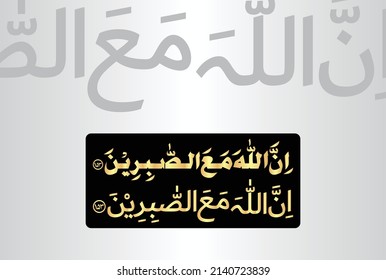 Innallaha Ma As Saabireen, Arabic Calligraphy, verse number 153 from chapter "Surah Al Baqarah 2" of the Quran. Translation, "Allah is truly with those who are patient."