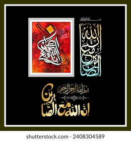 Innallaha Ma Sabireen - ItMeans:  Surely, Allah is with those that are patient. Vector arabic calligraphy