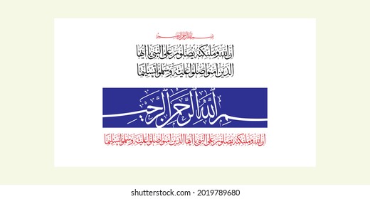 "innallaha wa malaikatahu" (Surah Al-Ahzab 33:56). means: Indeed, Allah confers blessing upon the Prophet, and His angels [ask Him to do so]. O you who have believed, ask (Allah to confer) blessing,