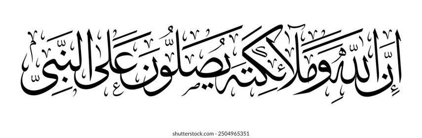 Innallaha Wa Malaikatahu Yusholluna Alan Nabi, Prophet Muhammad SAW, Translate: "Allah and His Angels send blessings on the Prophet"