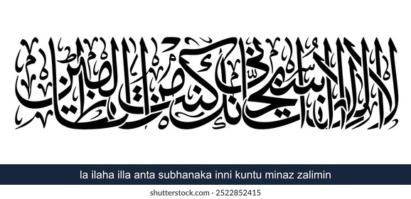 inni kuntu minaz zalimin Horizontal Calligraphy, English Translated as, There is no god but You, Glory be to You Indeed, I Was among the wrongdoers