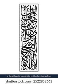 inni kuntu minaz zalimin Vertical Calligraphy, English Translated as, There is no god but You, Glory be to You Indeed, I Was among the wrongdoers
