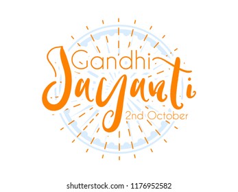 Innovative abstract or poster for Gandhi Jayanti or 2nd October with nice and creative design illustration, Mohandas Karam Chandra Gandhi Birthday.