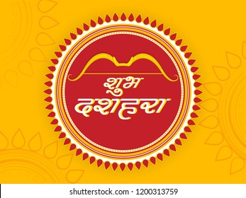 Innovative abstract or poster for Shubh Dussehra or Vijaydashmi, Translation "Happy Dussehra", with nice and creative design illustration.