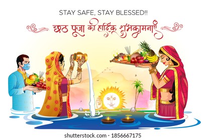 innovative Chhath Puja festival background concept, idea. People standing in water & worshipping God Sun with safety mask in India & “Happy Chhath Puja” Hindi calligraphy text