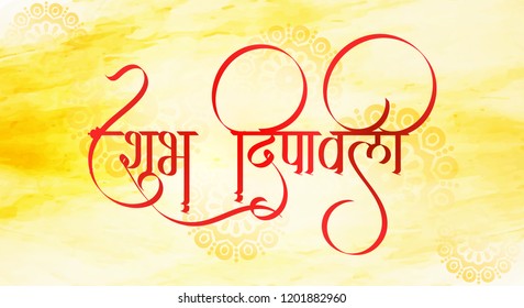 Innovative header, banner or poster for Shubh Diwali with nice and creative design illustration, Translation "Happy Diwali"