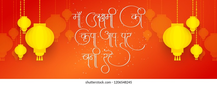 Innovative header or poster for Shubh Dhanteras wishes, Translation "Blessings of Goddess Lakshmi have with you always", with creative textured design illustration.