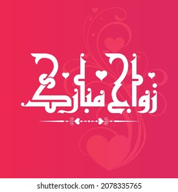 An innovative vector design in Kufi calligraphy for the greeting title "A blessed Marriage"