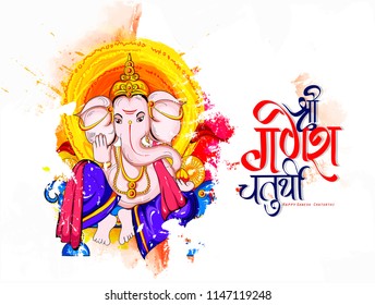 ganesha vector images stock photos vectors shutterstock https www shutterstock com image vector innovative vector illustration lord ganpati on 1147119248