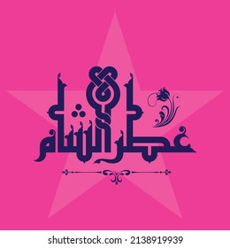 Un innovador diseño vector Kufi para un nombre de título que puede traducirse como "perfume Sham". Se puede usar como título de libro, logotipo o pegatina de perfume.