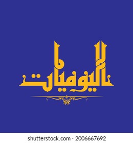 An innovative vector Kufi design for a word that can be translated to "A diary" and used in books and researches.