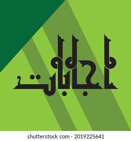 An innovative vector Kufi log for the Arabic title that can be translated into "Answers"