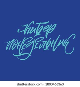 Inscription - Cyber monday. Electronics sales