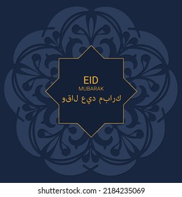 the inscription eid mubarak said in arabic on the background of the arabic pattern