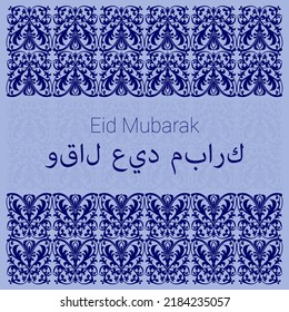the inscription eid mubarak said on the background of the Arabic pattern