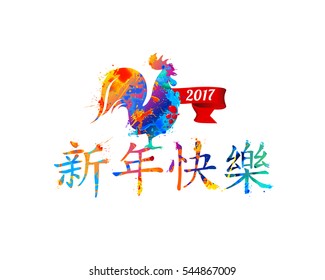 Inscription "Happy new year" in Chinese language.  Rooster - symbol of 2017. Splash paint